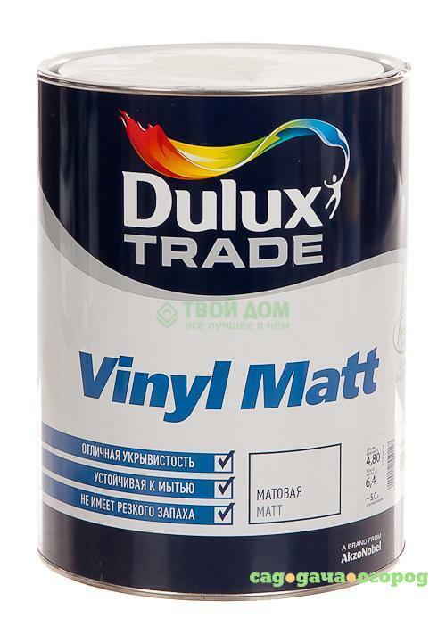 Фото Краска Dulux Vinyl мatt bм 48л