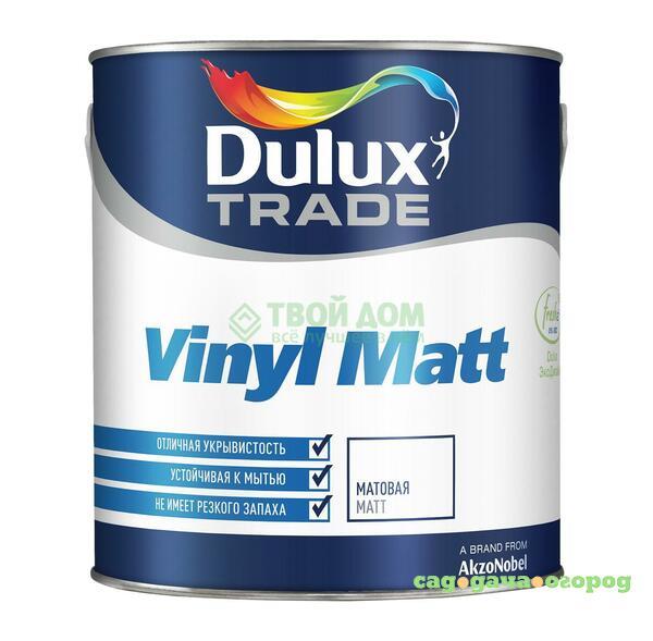 Фото Краска Dulux Vinyl мatt bw матовая 2.5л