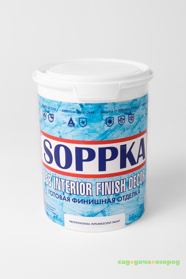 Фото Краска 1 л Soppka Facade Finish Decor (СОП-ОГНЕБИО-КРАС-1/1)