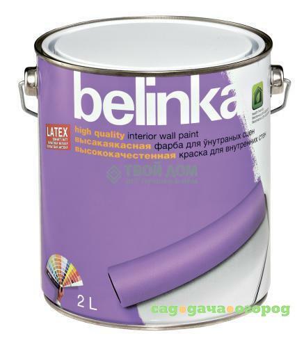 Фото Краска Belinka Latex b1 мат белая 2л