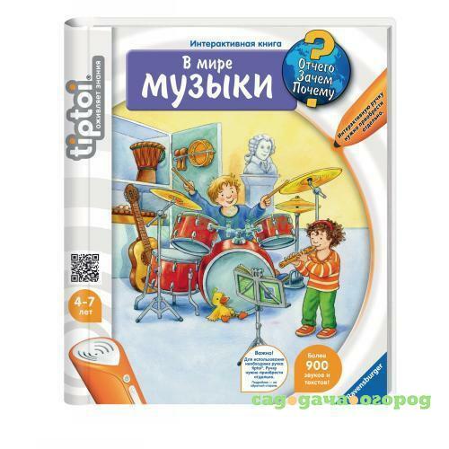 Фото Развивающая игрушка Tiptoi Книга обучающая 6366/6361