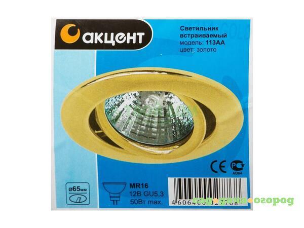 Фото Встраиваемый Light source technol Светильник акцент 113аа 1х50w gu 53 зол (113AA)