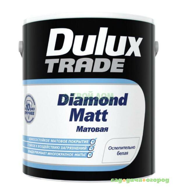 Фото Краска Dulux Diamond мatt bм матовaя 096л