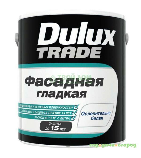 Фото Краска Dulux Фаcaдная bс гладкая 9л