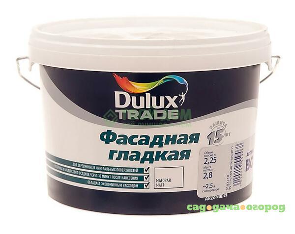 Фото Краска Dulux Фаcaдная bс гладкая 225л