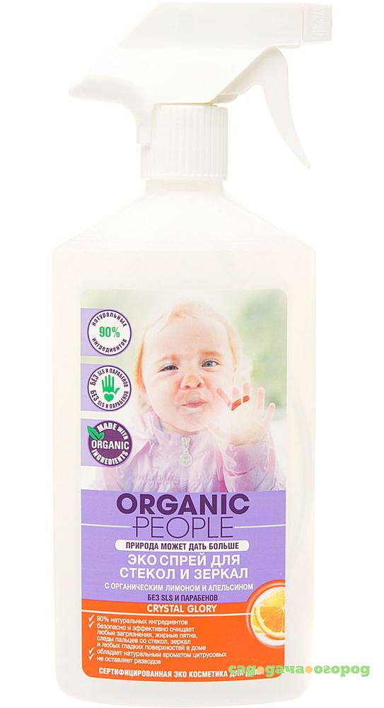 Фото Спрей для стекол и зеркал Organic People Cristal glory с органическим лимоном и апельсином 500 мл