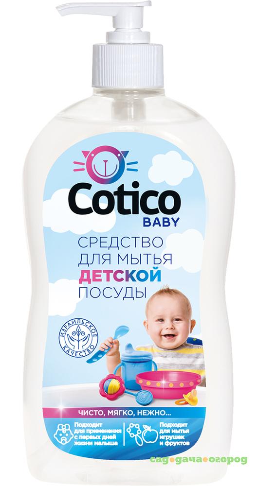 Фото Моющее средство Cotico Baby для детской посуды 500 мл