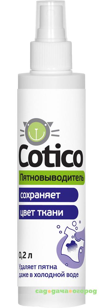 Фото Пятновыводитель Cotico 302173 200 мл