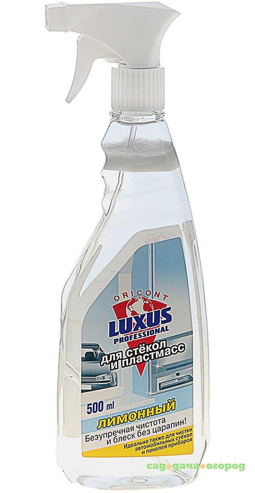 Фото Средство для стекол и пластмасс Luxus Professional Лимонный 500 мл