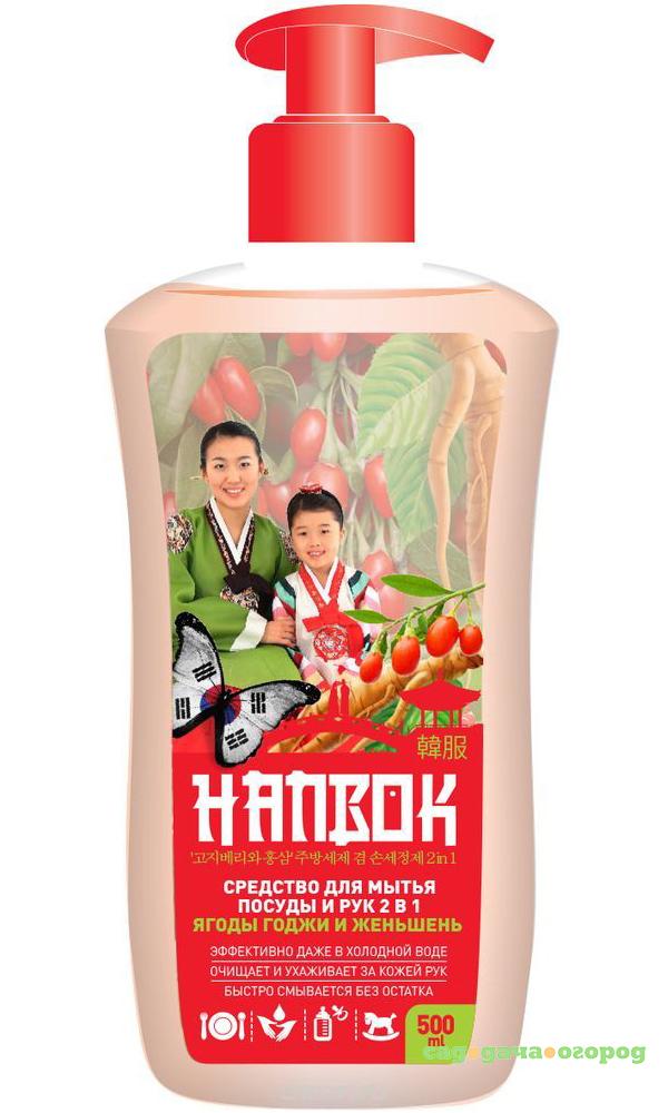 Фото Средство для мытья посуды и рук 2 в 1 Hanbok Ягоды годжи и красный женьшень 500 мл