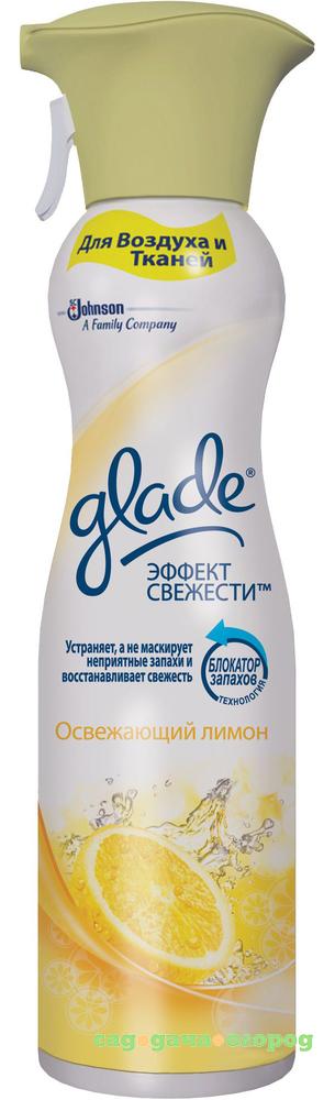 Фото Освежитель воздуха Glade Освежающий лимон эффект свежести для воздуха и тканей 275 мл