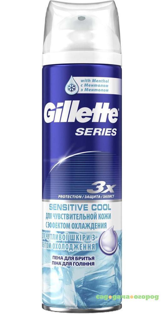 Фото Пена для бритья Gillette Series Sensitive Cool Для чувствительной кожи 250 мл