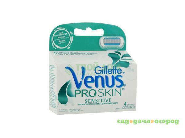 Фото Сменные кассеты для станка Gillette Venus Proskin Sensitive 4 шт (VNS-81367682)