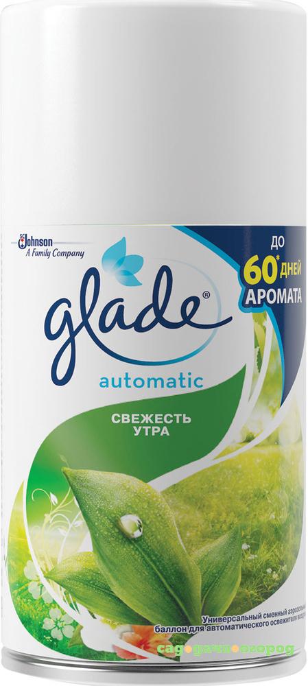 Фото Сменный баллон для автоматического освежителя воздуха Glade Automatic Свежесть утра 269 мл