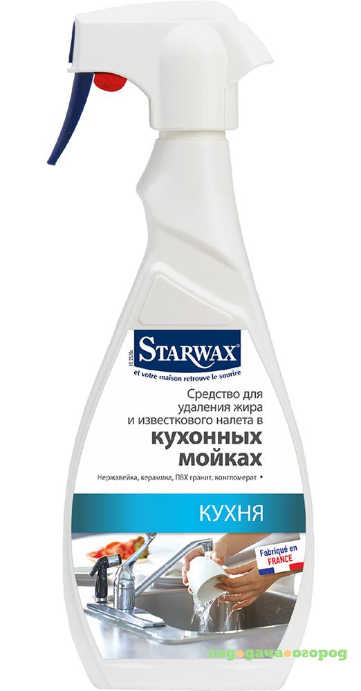 Фото Средство Starwax для удаления жира и известкового налета в кухонных мойках 500 мл