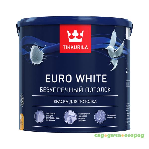 Фото Краска tikkurila euro white белая для потолков 2.7л