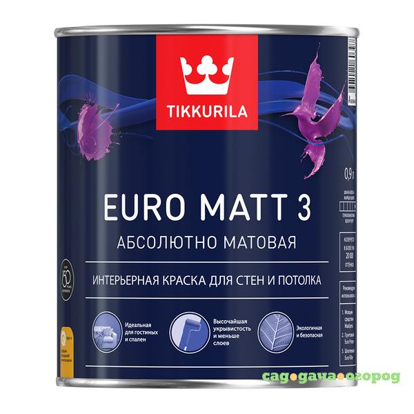 Фото Краска интерьерная Tikkurila euro matt-3  0.9 л