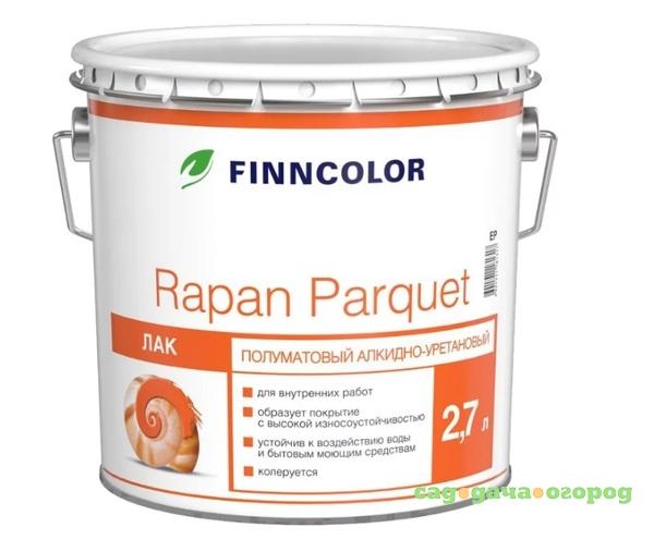 Фото Лак паркетный Tikkurila rapan parquet полуматовый 2.7 л