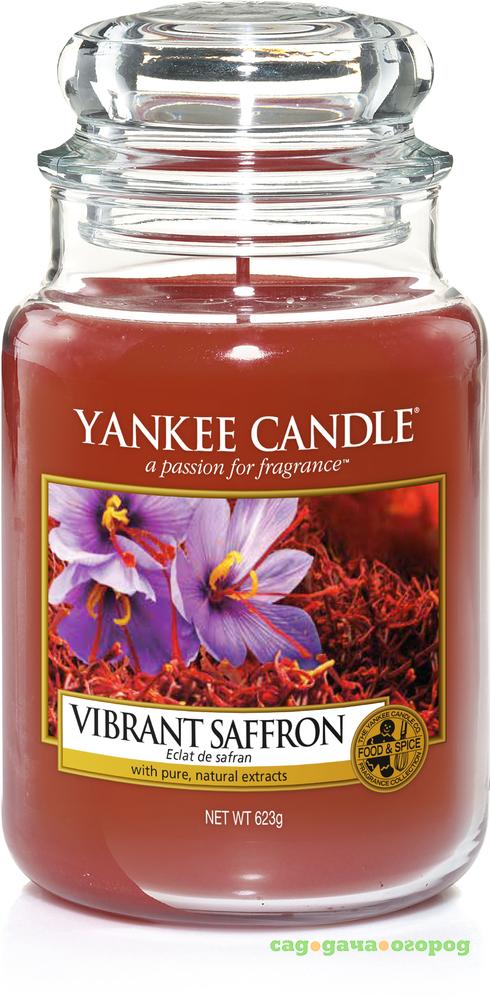 Фото Ароматическая свеча Yankee Candle Яркий шафран (1556231E)