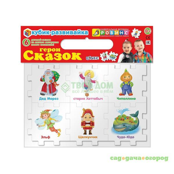 Фото Развивающая игрушка Робинс издательство Книга-кубик герои сказок