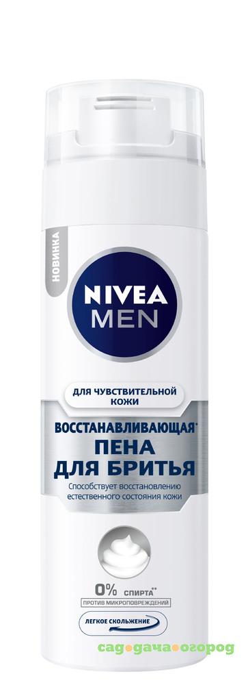 Фото Пена для бритья Nivea для чувствительной кожи 200 мл