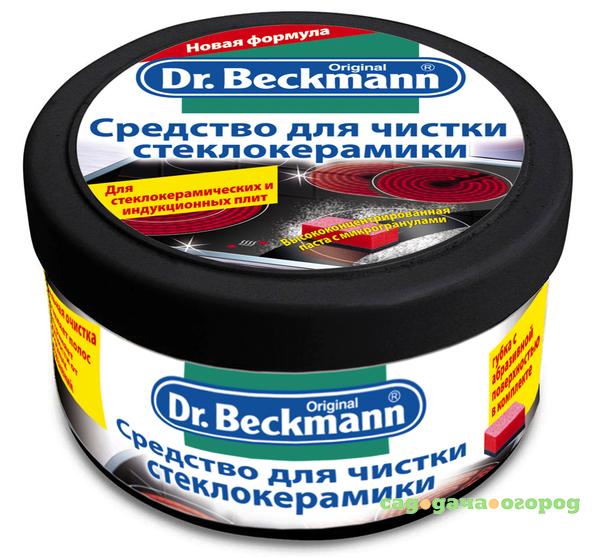 Фото Чистящее средство Dr.Beckmann для стеклокерамики 250 гр