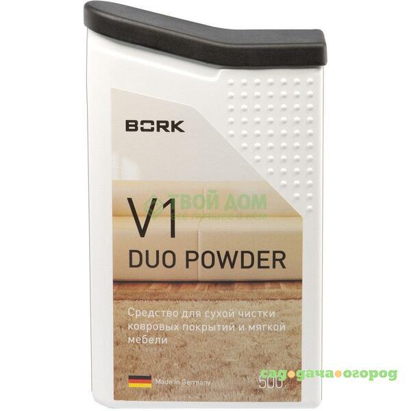 Фото Средство Bork V1 Duo Powder 600 г