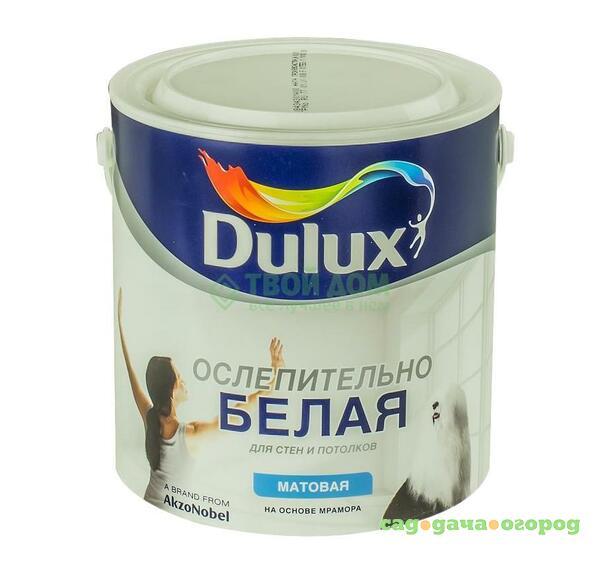 Фото Краска Dulux Ослепительно белая матовая 5л