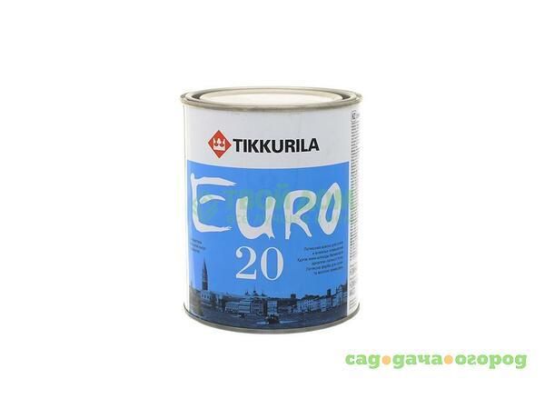 Фото Краска Tikkurila Oyj Евро-20 c 1/0.9л (11067/7401)