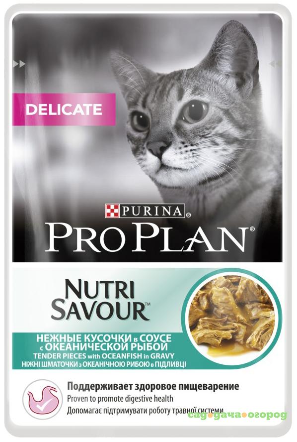 Фото Корм для кошек PRO PLAN Nutri Savour для кошек с чувствительным пищеварением, с океанической рыбой, 85г