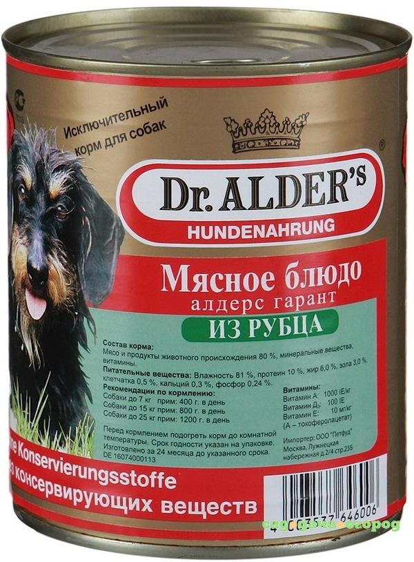 Фото Корм для собак Dr. Alder's Алдерс Гарант 80% рубленного мяса рубец, сердце 750 г