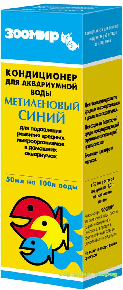 Фото Кондиционер для аквариумной воды ЗООМИР Метиленовый синий 50мл