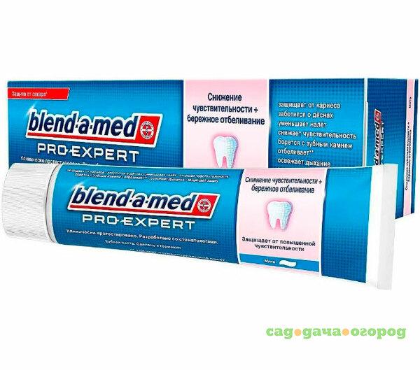 Фото Зубная паста Blend-a-med ProExpert Снижение чувствительности + бережное отбеливание Мята 100 мл