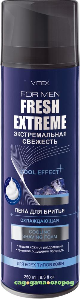 Фото Пена для бритья ВИТЭКС For Men Fresh Extreme Охлаждающая 250 мл