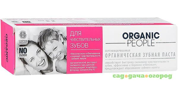 Фото Зубная паста Organic People Для чувствительных зубов 100 мл