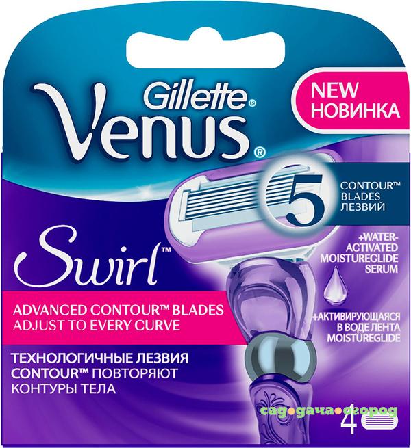 Фото Сменные кассеты для бритья Gillette Venus Swirl 4 шт