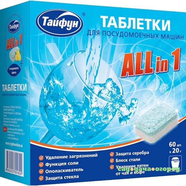 Фото Таблетки Тайфун All in 1 для посудомоечных машин 60 шт