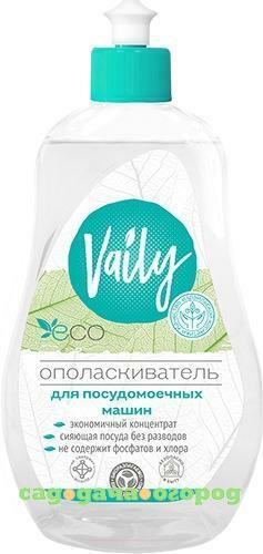 Фото Ополаскиватель Vaily для посудомоечных машин 550 мл