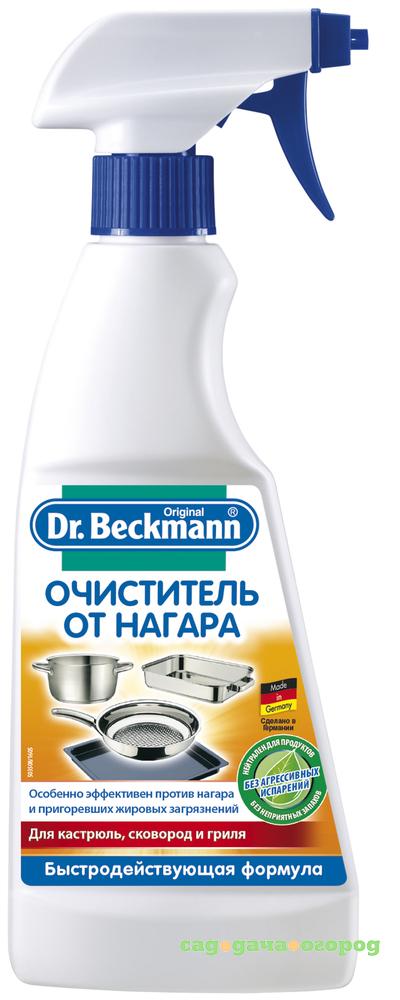 Фото Очиститель Dr.Beckmann от нагара 375 мл