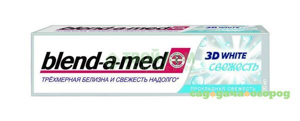 Фото Зубная паста Blend-a-Med 3D White Свежесть Прохладная Свежесть 100мл (BM-81224935)