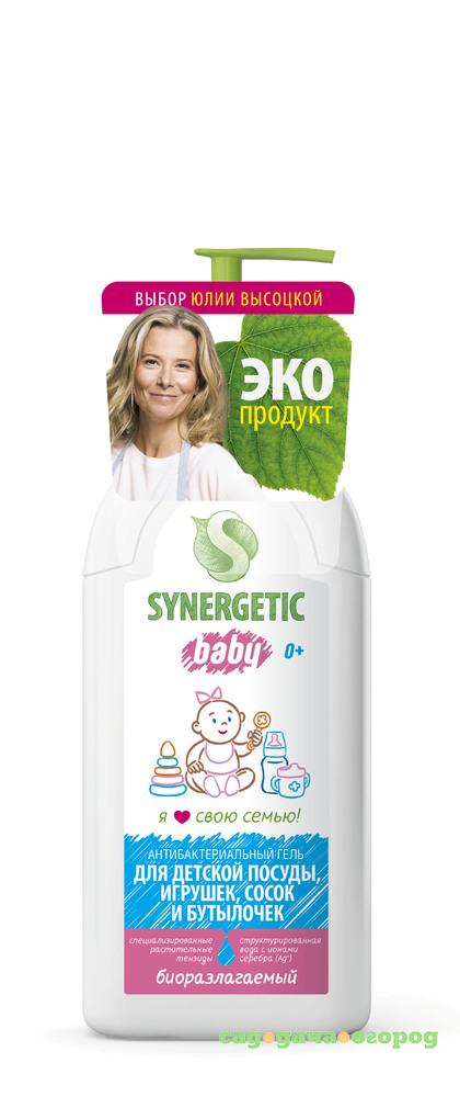 Фото Средство Synergetic для мытья детской посуды, игрушек, сосок и бутылочек 500 мл