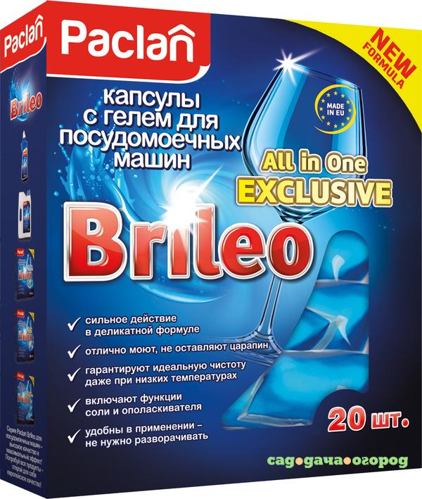 Фото Капсулы для посудомоечной машины Paclan Brileo All In One Exclusive 20 шт