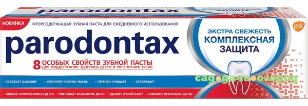 Фото Зубная паста Parodontax Комплексная Защита 75 мл