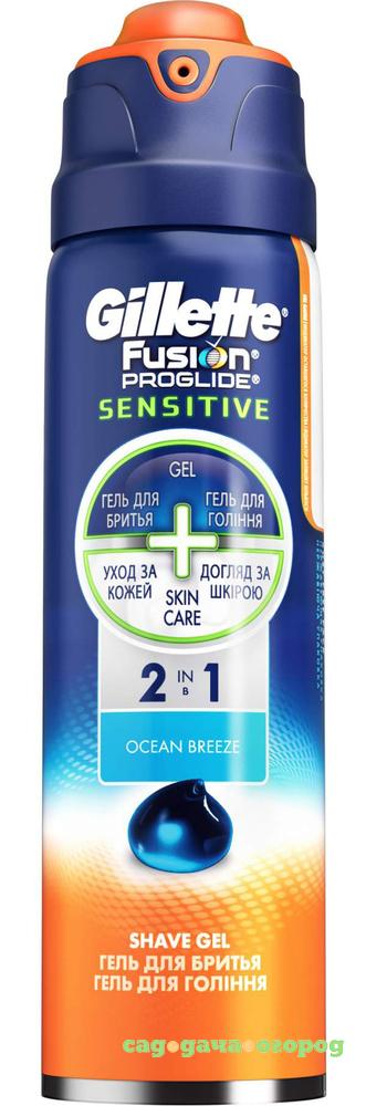 Фото Гель для бритья Gillette Fusion ProGlide Sensitive 2 в 1 Ocean Breeze 170 мл