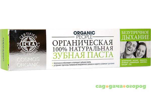 Фото Зубная паста Organic People Безупречное дыхание Отбеливающая 100 мл