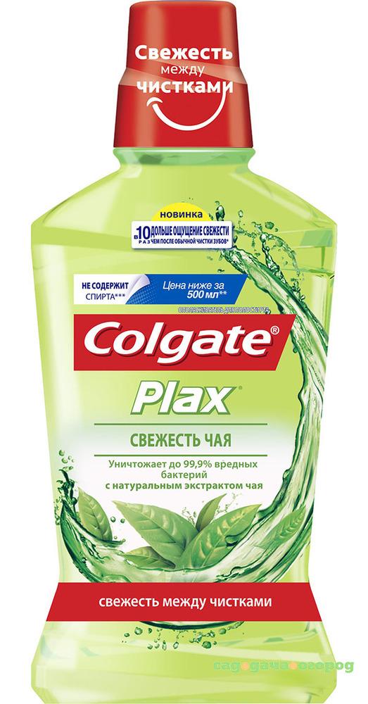 Фото Ополаскиватель для полости рта Colgate Plax Свежесть чая 500 мл