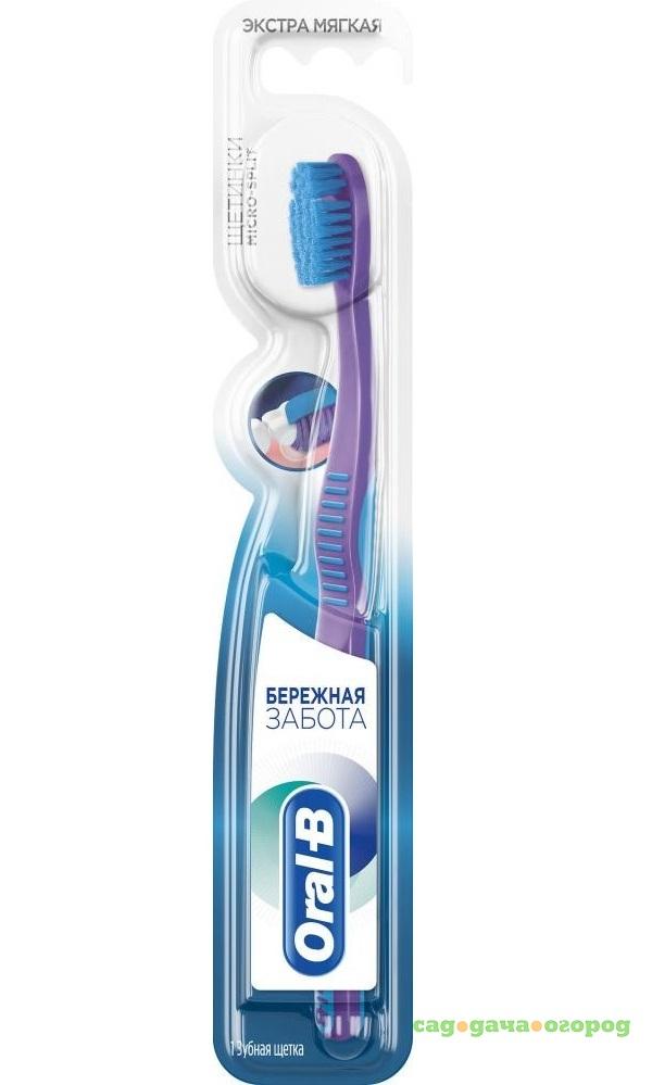 Фото Зубная щётка Oral-B Бережная забота-экстра мягкая