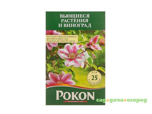 Фото Удобрение Pokon для вьющихся растений и винограда 1кг