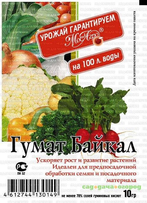 Фото ГУМАТ+БАЙКАЛ гуминовое удобрение 10 г (Г-149)