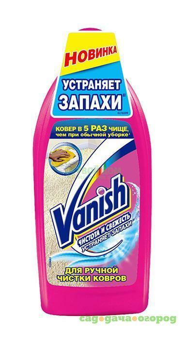 Фото Шампунь для ручной чистки ковров Vanish 450 мл